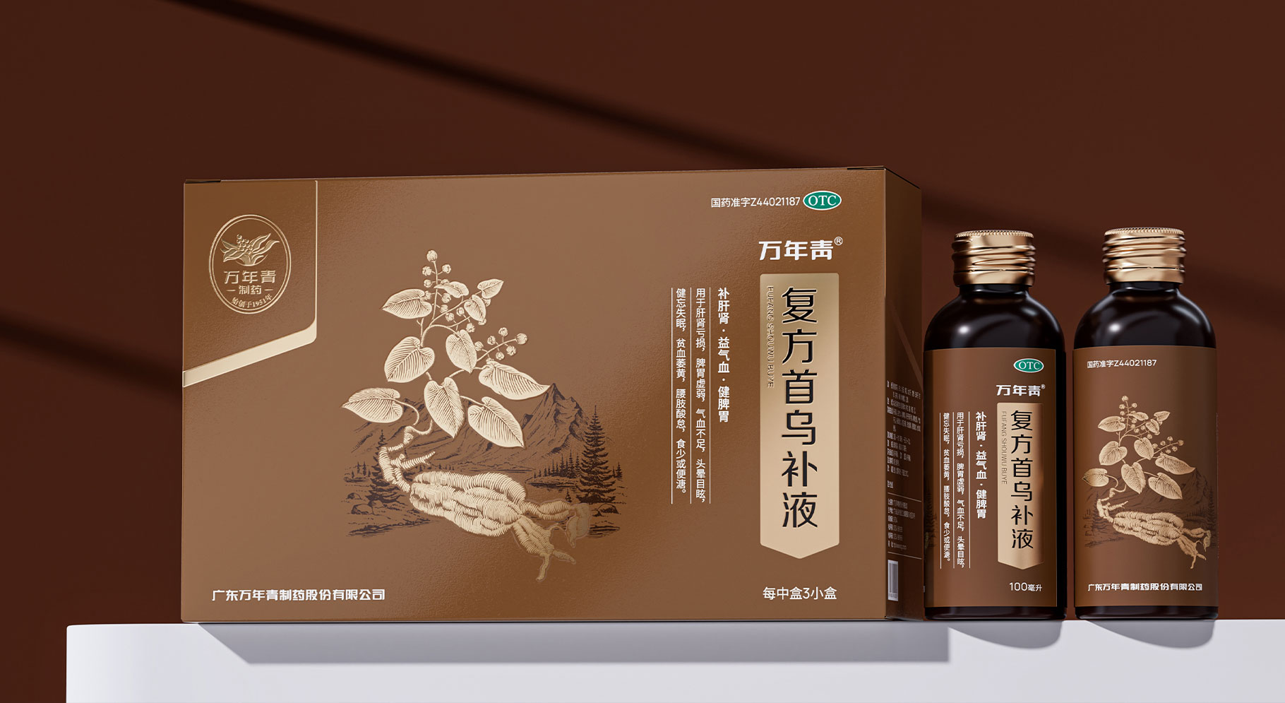 萬年青制藥系列產(chǎn)品重塑升級(jí)